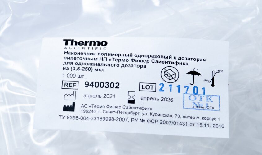 Наконечники 0,5 до 250 мкл (1000 шт.) Термо фишер 2