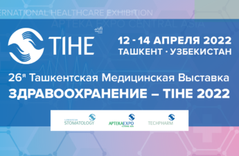 Международная выставка «Здравоохранение – TIHE 2022